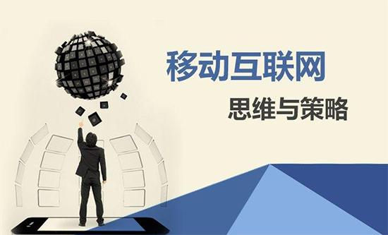 【網絡運營】移動營銷有什么價值？