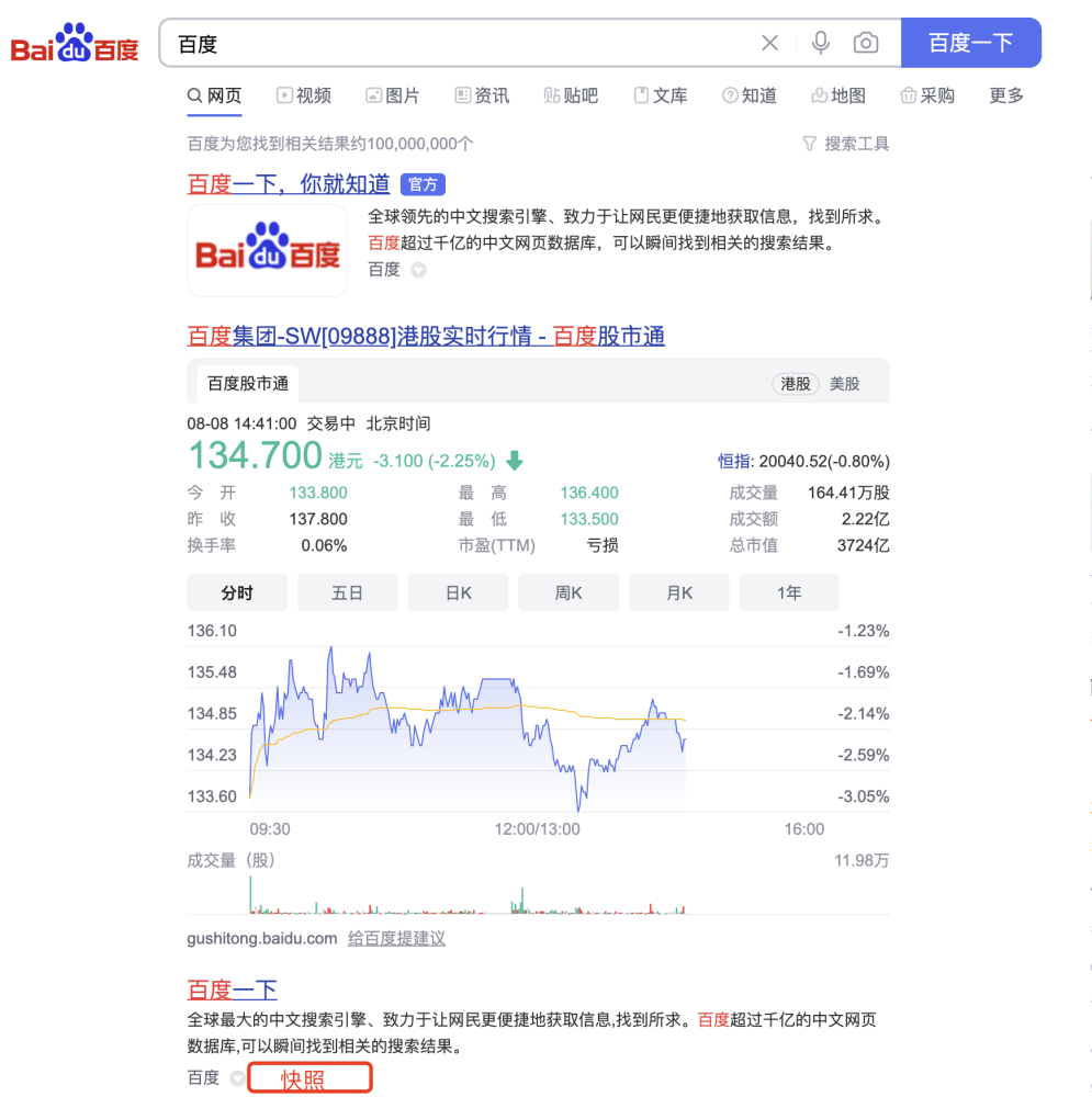 百度下線了快照功能，網站不用再被迫去更新快照了
